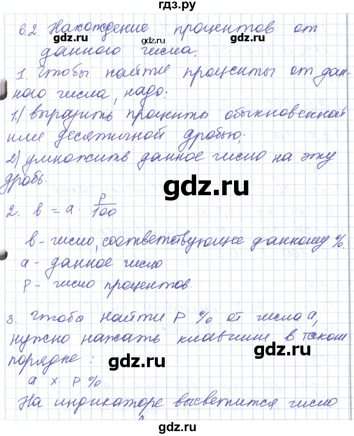 ГДЗ по математике 5 класс Алдамуратова   вопросы / глава 6 - 6.2, Решебник