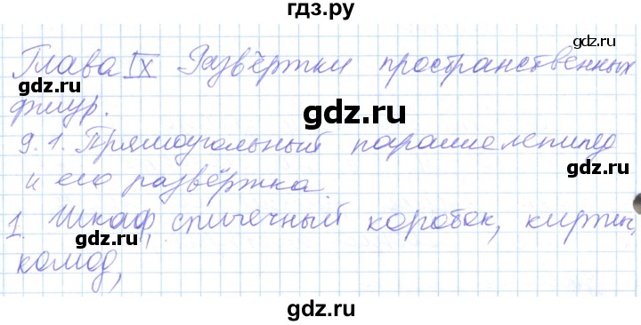 ГДЗ по математике 5 класс Алдамуратова   вопросы / глава 9 - 9.1, Решебник