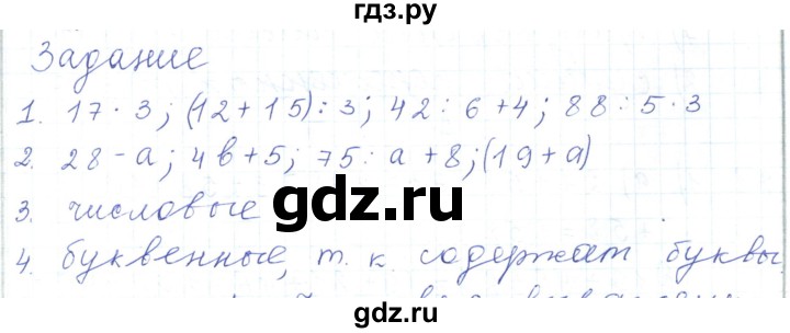 ГДЗ по математике 5 класс Алдамуратова   задания / глава 1 - 1.7, Решебник