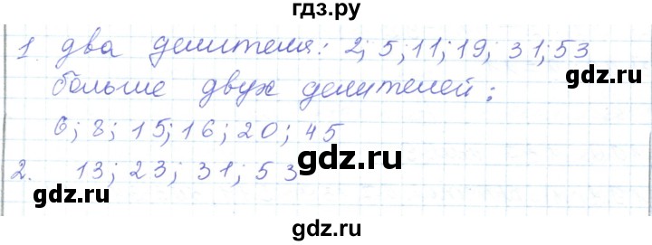 ГДЗ по математике 5 класс Алдамуратова   задания / глава 2 - 2.1, Решебник
