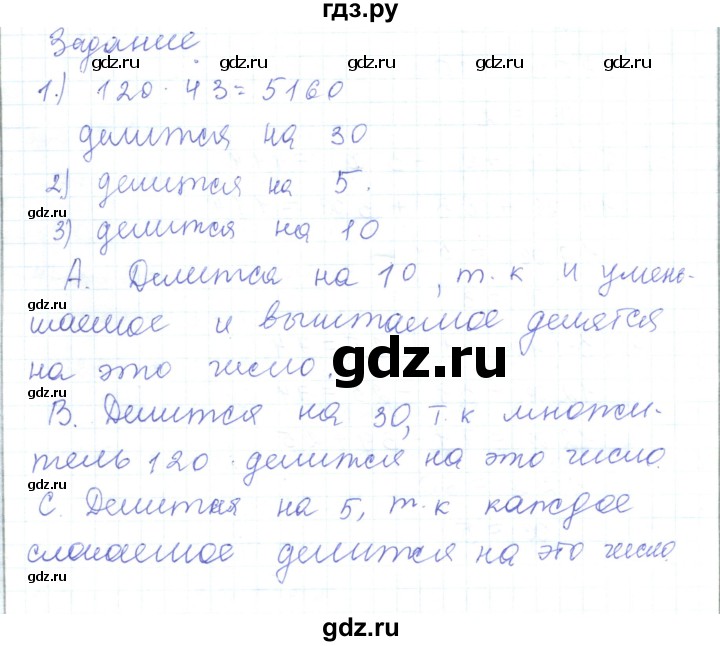 ГДЗ по математике 5 класс Алдамуратова   задания / глава 2 - 2.2, Решебник