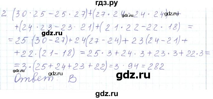 ГДЗ по математике 5 класс Алдамуратова   способ сложения Гаусса - 2, Решебник