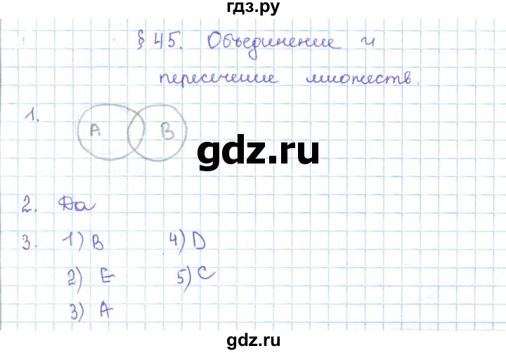 ГДЗ по математике 5 класс Абылкасымова   вопросы. параграф - 45, Решебник