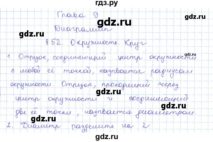 ГДЗ по математике 5 класс Абылкасымова   вопросы. параграф - 52, Решебник