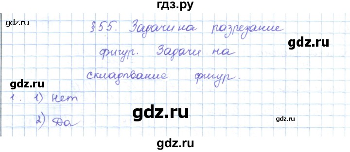 ГДЗ по математике 5 класс Абылкасымова   вопросы. параграф - 55, Решебник