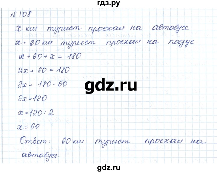 ГДЗ по математике 5 класс Абылкасымова   упражнение - 108, Решебник