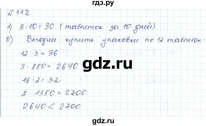ГДЗ по математике 5 класс Абылкасымова   упражнение - 112, Решебник