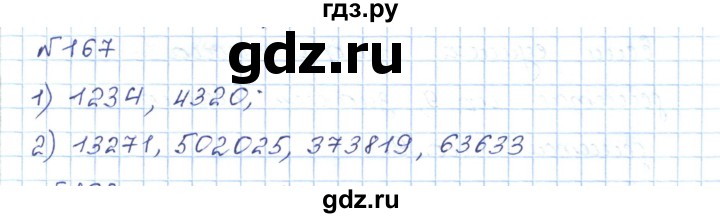ГДЗ по математике 5 класс Абылкасымова   упражнение - 167, Решебник