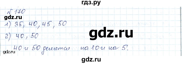 ГДЗ по математике 5 класс Абылкасымова   упражнение - 170, Решебник