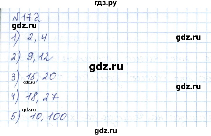 ГДЗ по математике 5 класс Абылкасымова   упражнение - 172, Решебник