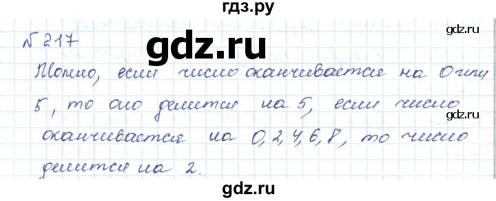 ГДЗ по математике 5 класс Абылкасымова   упражнение - 217, Решебник