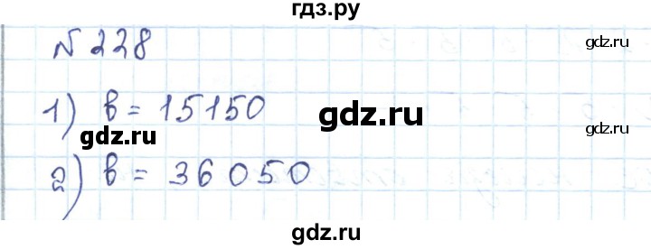 ГДЗ по математике 5 класс Абылкасымова   упражнение - 228, Решебник