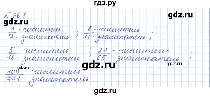 ГДЗ по математике 5 класс Абылкасымова   упражнение - 261, Решебник