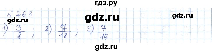 ГДЗ по математике 5 класс Абылкасымова   упражнение - 263, Решебник