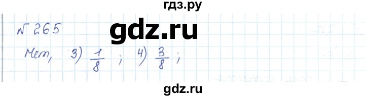 ГДЗ по математике 5 класс Абылкасымова   упражнение - 265, Решебник