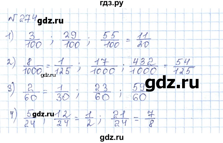 ГДЗ по математике 5 класс Абылкасымова   упражнение - 274, Решебник