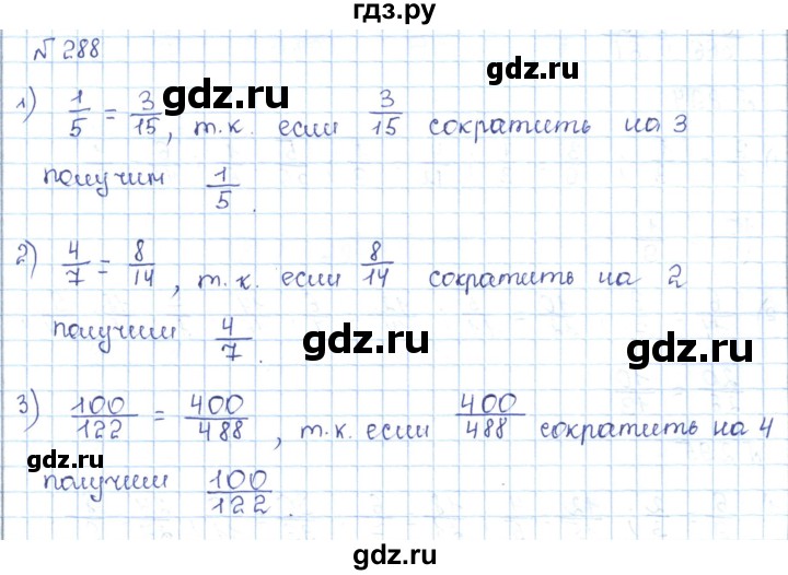 ГДЗ по математике 5 класс Абылкасымова   упражнение - 288, Решебник