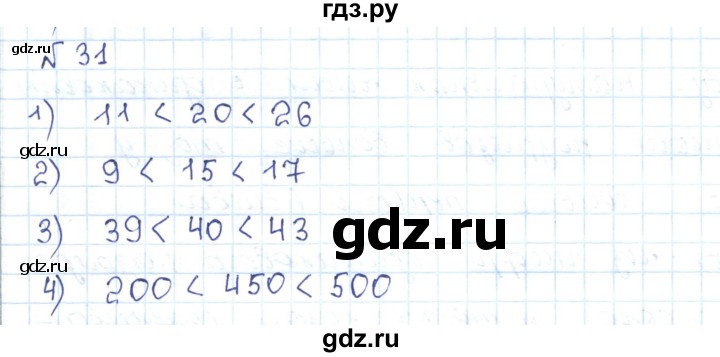 ГДЗ по математике 5 класс Абылкасымова   упражнение - 31, Решебник