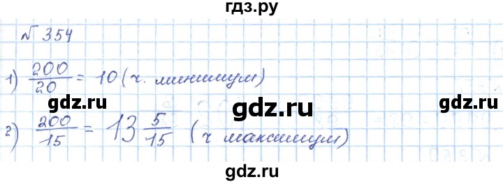 ГДЗ по математике 5 класс Абылкасымова   упражнение - 354, Решебник