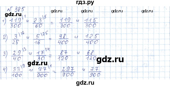 ГДЗ по математике 5 класс Абылкасымова   упражнение - 385, Решебник