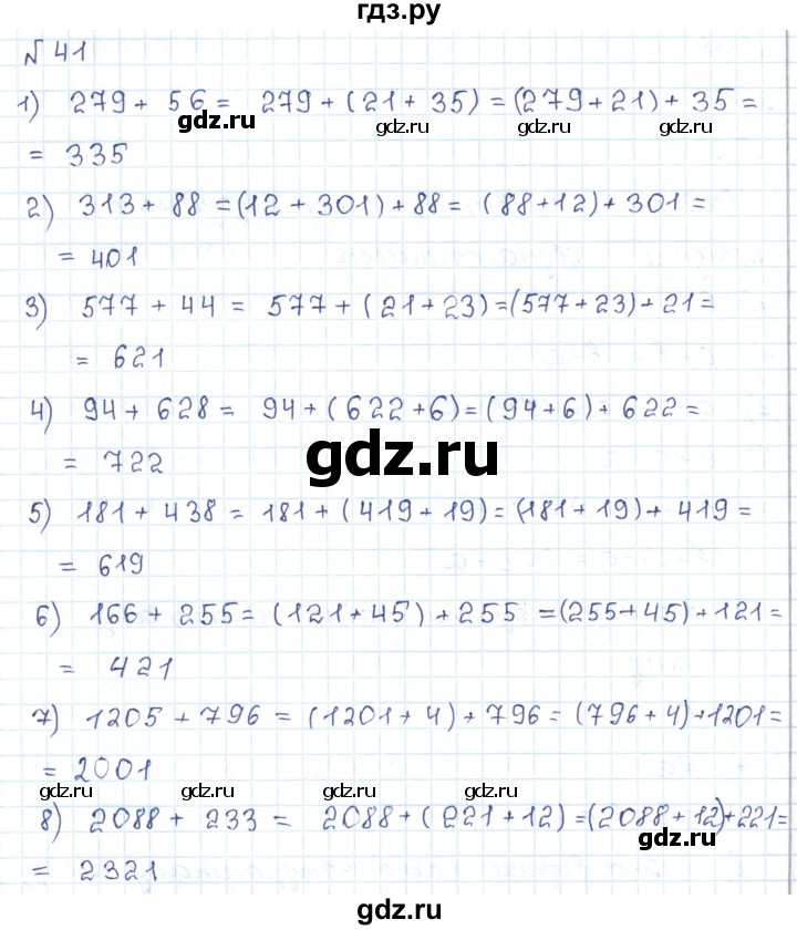 ГДЗ по математике 5 класс Абылкасымова   упражнение - 41, Решебник