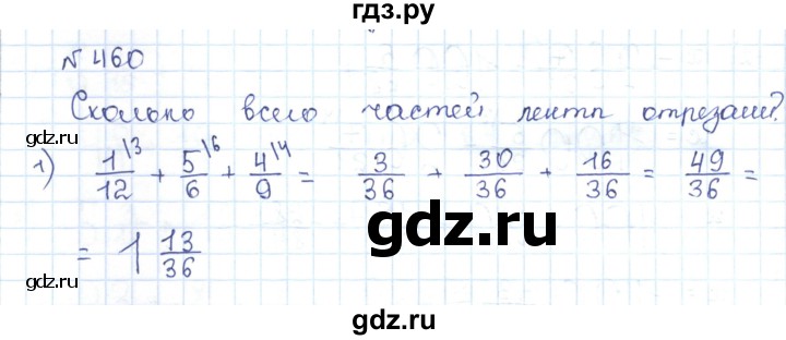 ГДЗ по математике 5 класс Абылкасымова   упражнение - 460, Решебник