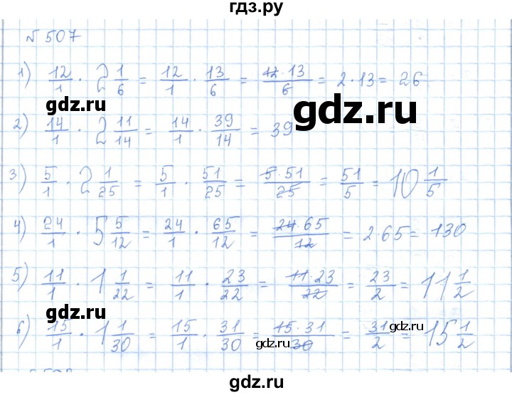 ГДЗ по математике 5 класс Абылкасымова   упражнение - 507, Решебник