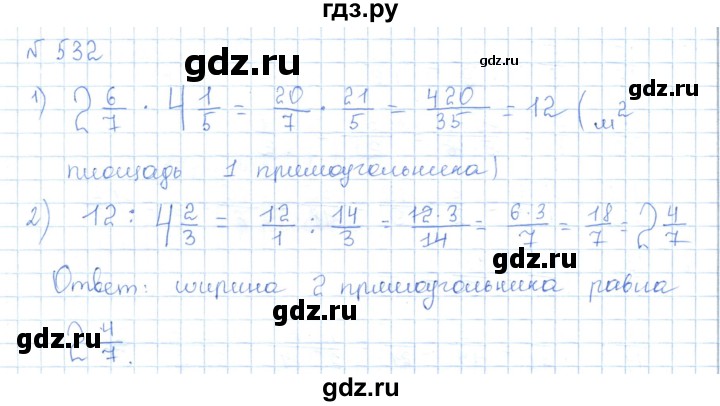 ГДЗ по математике 5 класс Абылкасымова   упражнение - 532, Решебник