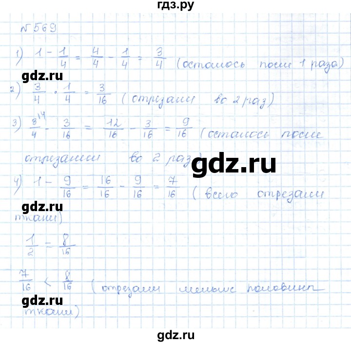 ГДЗ по математике 5 класс Абылкасымова   упражнение - 569, Решебник