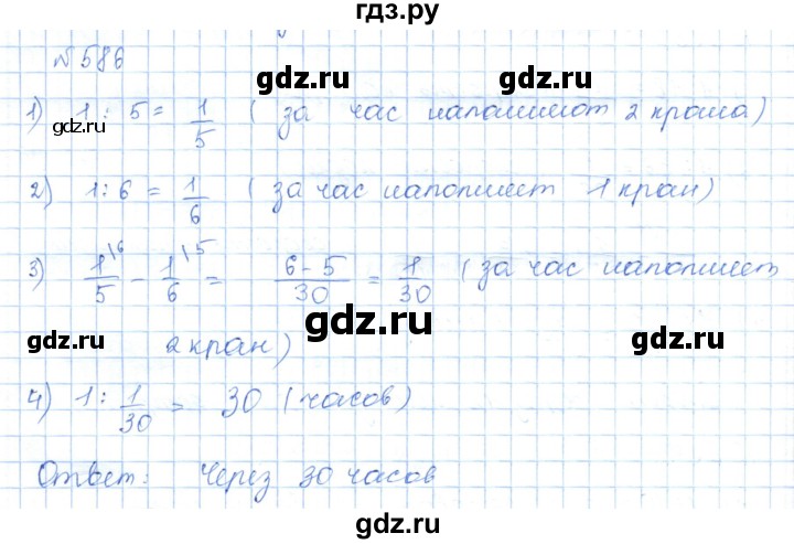 ГДЗ по математике 5 класс Абылкасымова   упражнение - 586, Решебник