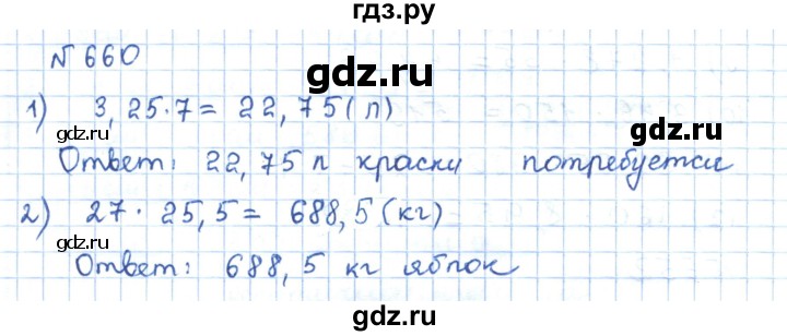 ГДЗ по математике 5 класс Абылкасымова   упражнение - 660, Решебник