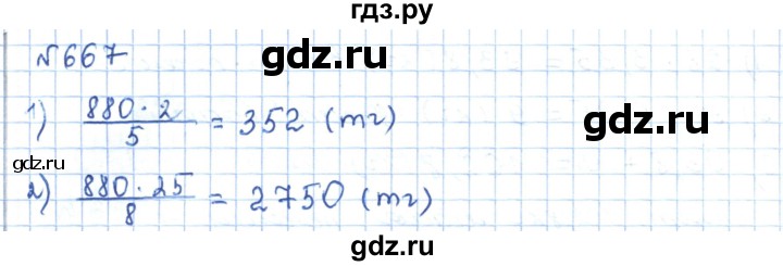 ГДЗ по математике 5 класс Абылкасымова   упражнение - 667, Решебник