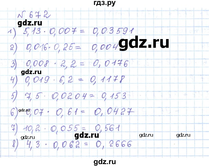 ГДЗ по математике 5 класс Абылкасымова   упражнение - 672, Решебник