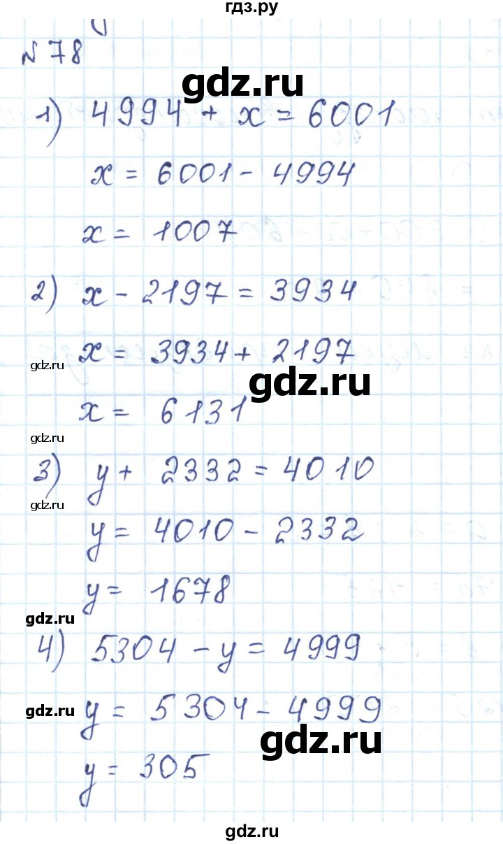 ГДЗ по математике 5 класс Абылкасымова   упражнение - 78, Решебник