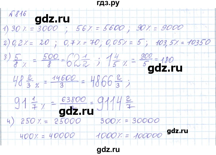 ГДЗ по математике 5 класс Абылкасымова   упражнение - 816, Решебник