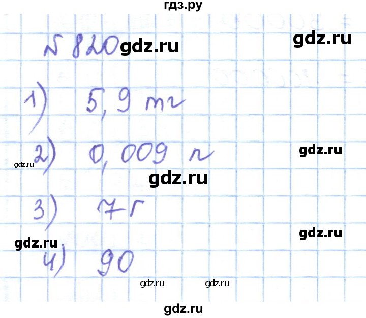 ГДЗ по математике 5 класс Абылкасымова   упражнение - 820, Решебник