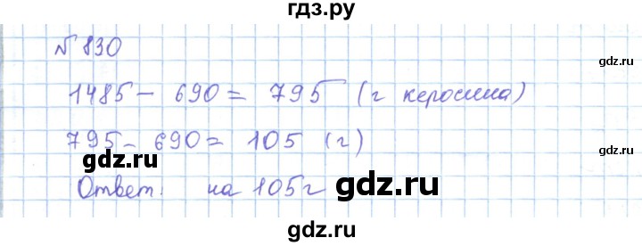 ГДЗ по математике 5 класс Абылкасымова   упражнение - 830, Решебник