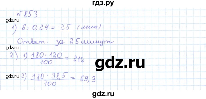 ГДЗ по математике 5 класс Абылкасымова   упражнение - 853, Решебник