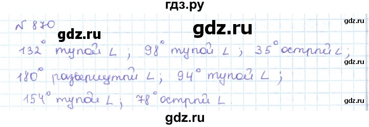 ГДЗ по математике 5 класс Абылкасымова   упражнение - 870, Решебник