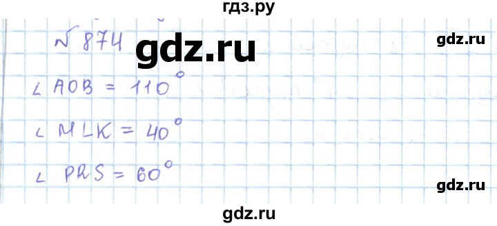 ГДЗ по математике 5 класс Абылкасымова   упражнение - 874, Решебник