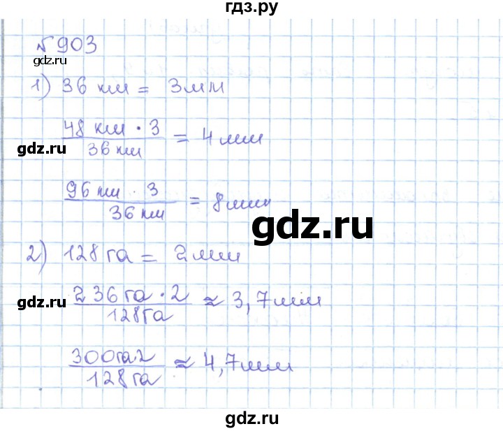 ГДЗ по математике 5 класс Абылкасымова   упражнение - 903, Решебник