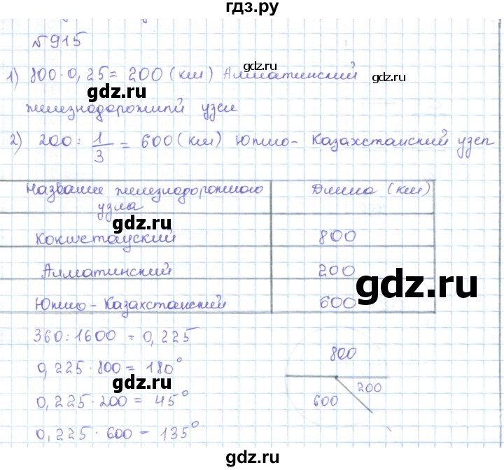 ГДЗ по математике 5 класс Абылкасымова   упражнение - 915, Решебник