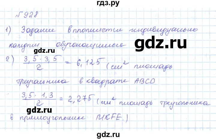 ГДЗ по математике 5 класс Абылкасымова   упражнение - 928, Решебник