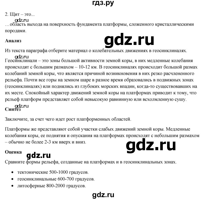 ГДЗ по географии 7 класс Егорина   параграф - 13, Решебник