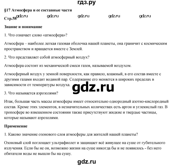 ГДЗ по географии 7 класс Егорина   параграф - 17, Решебник