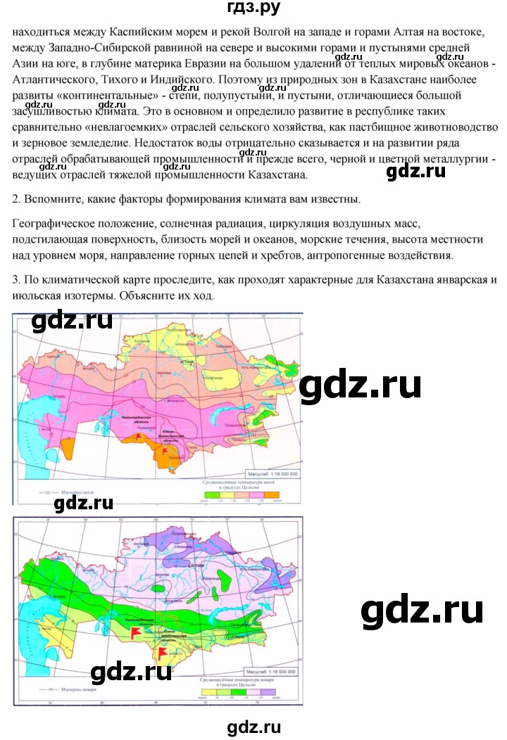 ГДЗ по географии 7 класс Егорина   параграф - 20, Решебник