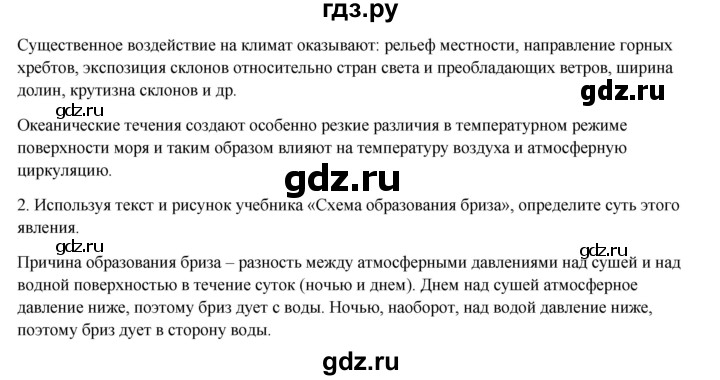 ГДЗ по географии 7 класс Егорина   параграф - 20, Решебник