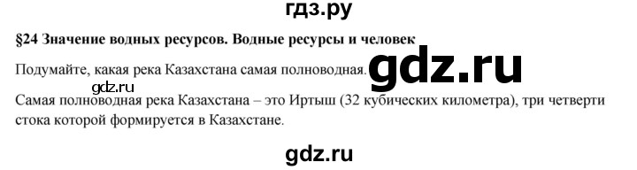 ГДЗ по географии 7 класс Егорина   параграф - 24, Решебник