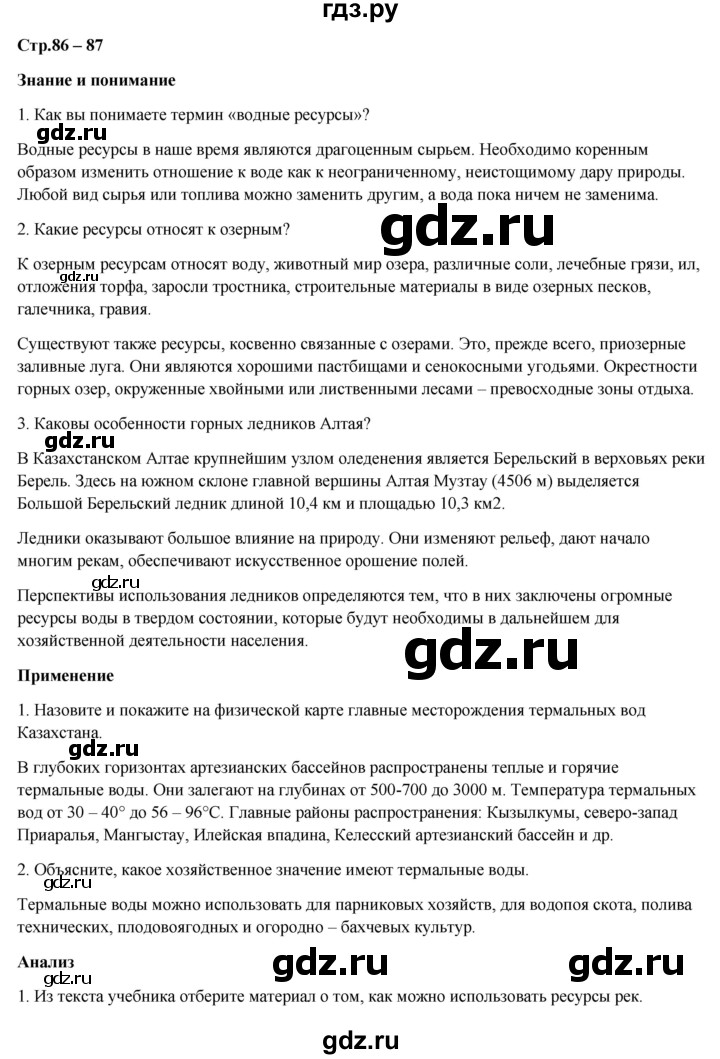 ГДЗ по географии 7 класс Егорина   параграф - 24, Решебник