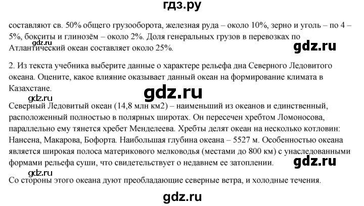 ГДЗ по географии 7 класс Егорина   параграф - 25, Решебник